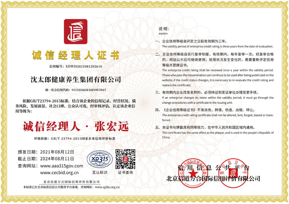 诚信经理人证书