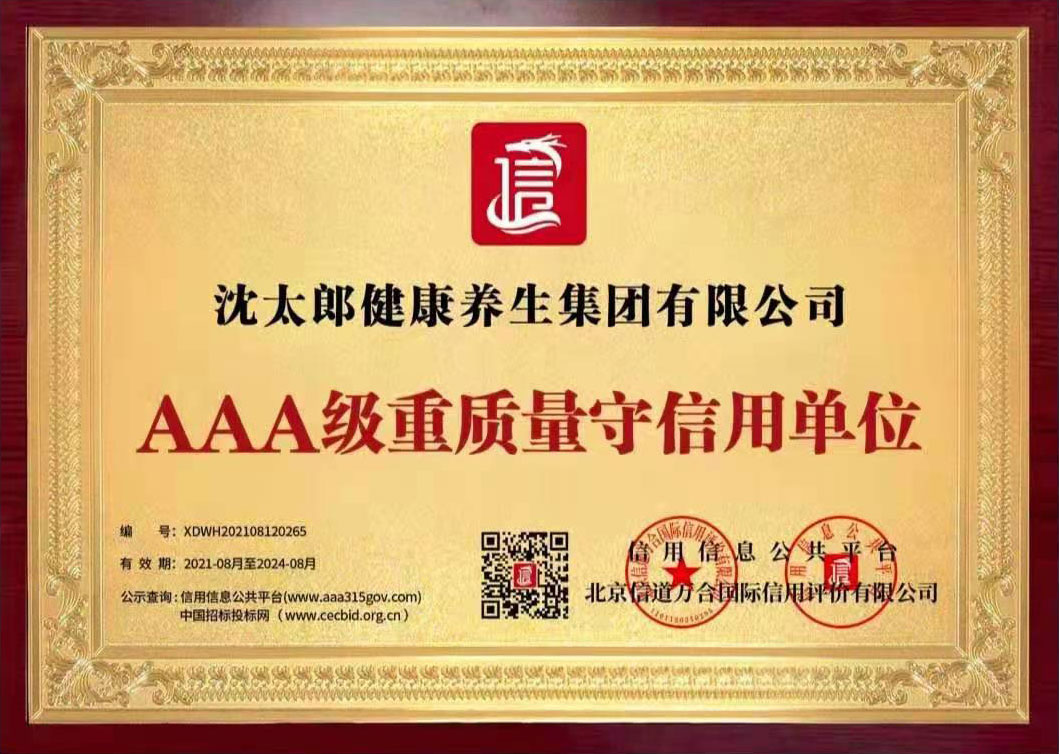 AAA级重质量守信用单位