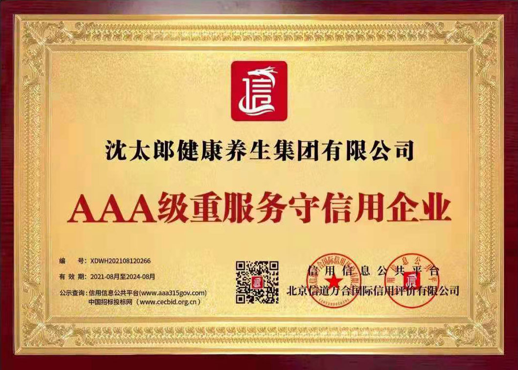 AAA级重服务守信用单位