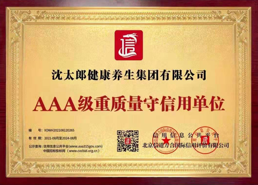 AAA级重质量守信用单位