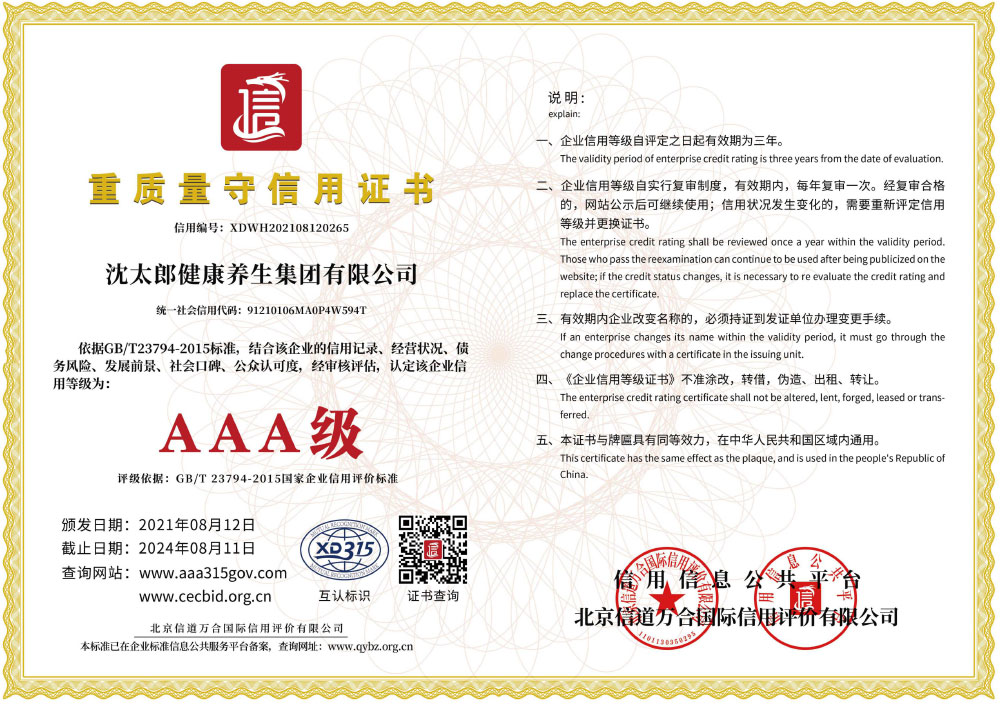 重质量守信用证书