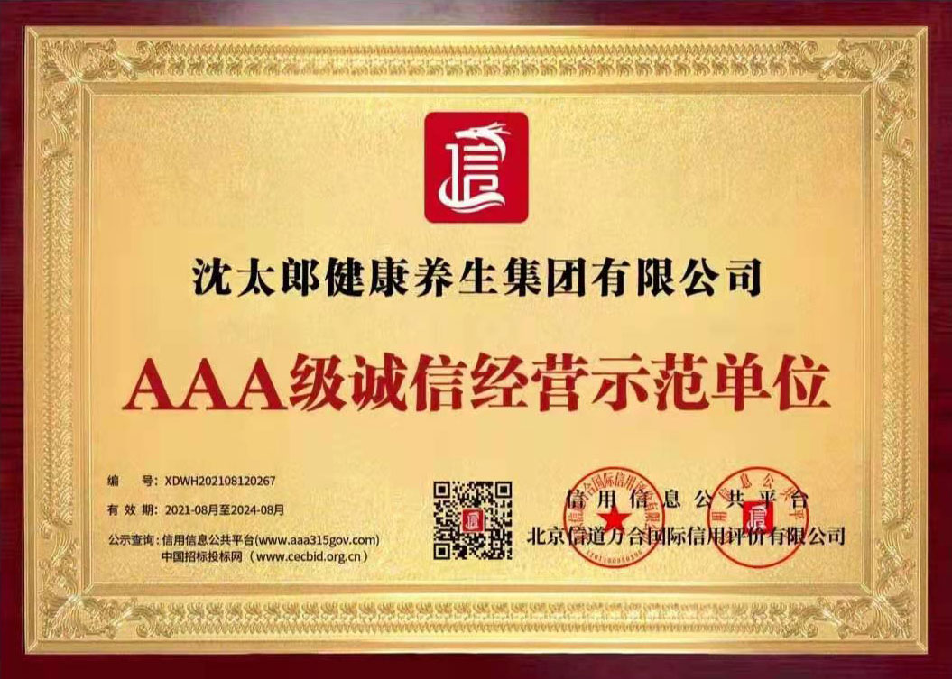 AAA级诚信经营示范单位